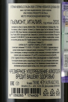 Sterma Nebbiolo d’Alba - вино Стерма Неббиоло д’Альба 2020 год 0.75 л красное сухое