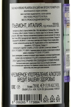Daje Mach Verduno Pelaverga - вино Дайе Мак Вердуно Пелаверга 2019 год 0.75 л красное сухое