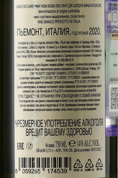 Langhe DOC Chardonnay Vigna Bussia - вино Ланге ДОК Шардоне Винья Буссиа 2020 год 0.75 л белое сухое