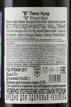 Friedrich Becker B Spatburgunder - вино Фридрих Беккер В  Шпетбургундер 0.75 л красное сухое