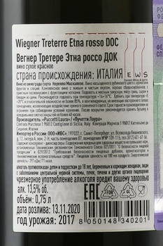 Wiegner Treterre Etna Rosso DOC - вино Вегнер Третере Этна россо ДОК 2017 год 0.75 л сухое красное