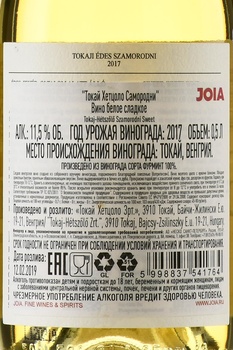 Tokaj Hetszolo Samorodni - вино Токай Хетцоло Самородни 2017 год 0.5 л белое сладкое