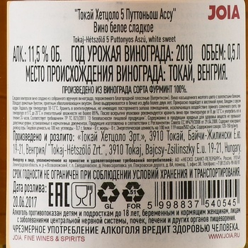 Tokaj Hetszolo 5 Puttonyos Aszu - вино Токай Хетцоло 5 Путтоньош Ассу 2010 год 0.5 л белое сладкое