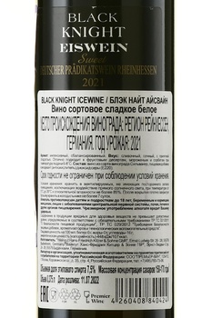 Black Knight Icewine - вино Блэк Найт Айсвайн 2021 год 0.375 л белое сладкое