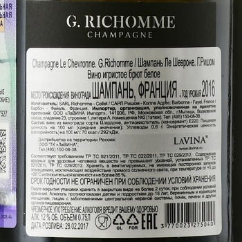 Champagne G.Richomme La Chevronne - шампанское Шампань Ле Шевроне Г.Ришом 2016 год 0.75 л брют белое в п/у