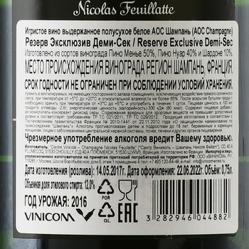 Nicolas Feuillatte Reserve Exclusive Demi-Sec - шампанское Николя Фейатт Резерв Эксклюзив Деми Сек 0.75 л белое полусухое в п/у