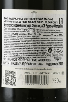 Albert Bichot Bourgogne Hautes-Cotes de Nuits Les Dames Huguettes DOC- вино Бургонь О-Кот Де Нюи Альбер Бишо Ле Дам Югет ДОК 0.75 л красное сухое