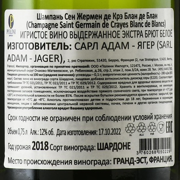 Saint Germain de Crayes Blanc de Blancs - шампанское Сен Жермен де Крэ Блан де Блан 2018 год 0.75 л белое брют в п/у