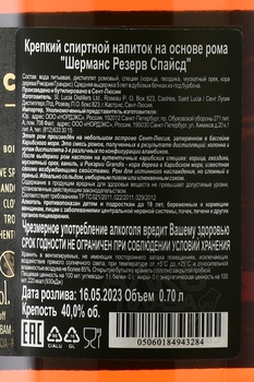 Chairmans Reserve Spiced - ром Шерманс Резерв Спайсд 0.7 л