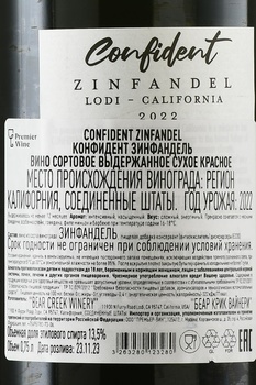 Confident Zinfandel - вино Конфидент Зинфандель 2022 год 0.75 л красное сухое