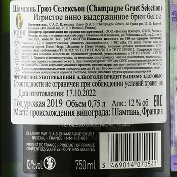 Gruet Selection - шампанское Грюэ Селексьон 2019 год 0.75 л белое брют в п/у