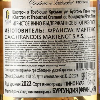 Chartron et Trebuchet Cremant de Bourgogne Pinot Noir - вино игристое Шартрон э Требюше Креман де Бургонь Пино Нуар 2022 год 0.75 л брют розовое в п/у