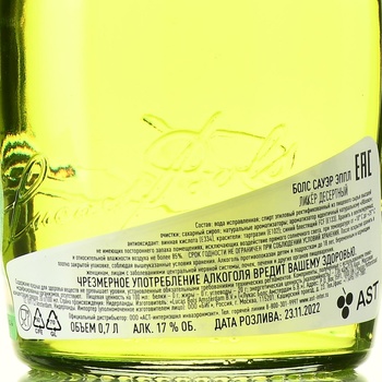 Bols Sour Apple - ликер Болс Яблоко 0.7 л