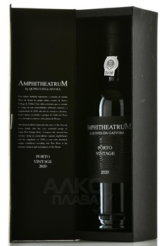 Amphitheatrum Porto Vintage - портвейн Амфитеатрум Порто Винтаж 2020 год 0.75 л в п/у