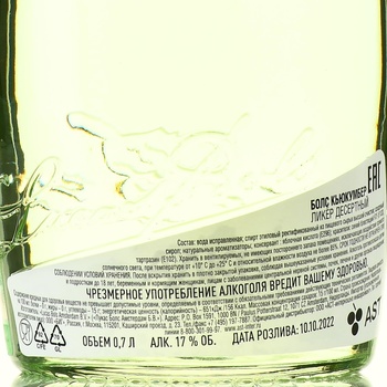 Bols Cucumber - ликер Болс Кьюкумбер 0.7 л