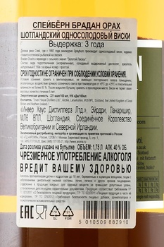 Speyburn Bradan Orach - виски Спейберн Брадан Орах 1.75 л