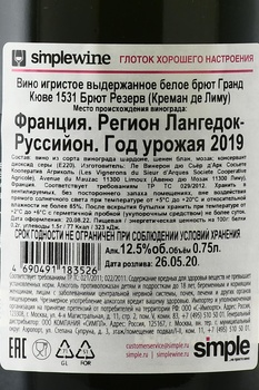 Grande Cuvee 1531 Cremant de Limoux Brut Reserve - вино игристое Гранд Кюве 1531 Брют Резерв Креман де Лиму 0.75 л белое брют