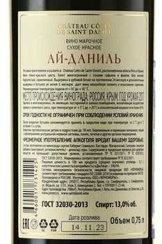 Chateau cotes de Saint Daniel Ay-Danil - вино Шато Кот де Сант Даниел Ай-Даниль 0.75 л красное сухое