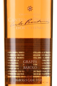 Cantina Privata Bocchino Nebbiolo da Barolo Cask Finish - граппа Кантина Привата Боккино Неббиоло да Бароло Каск Финиш 0.7 л в п/у