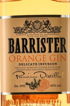 Gin Barrister Orange - джин Барристер Оранж апельсиновый 0.7 л