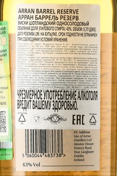 Arran Barrel Reserve in tube - виски Арран Баррел Резерв 0.7 л в тубе