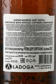 Kopke Colheita White Porto 2003 - портвейн Копке Колейта Уайт Порто 2003 год 0.75 л в д/у