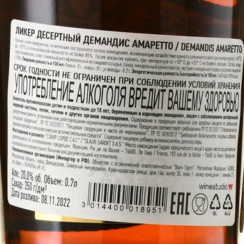 Demandis Amaretto - ликер Демандис Амаретто 0.7 л