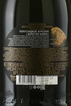 Вино игристое Золотая Балка полусладкое красное 0.75 л
