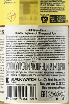 Bati Banana Rum - Бати Банановый ром 0.7 л