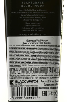 Scapegrace Blood Orange - джин Скейпгрейс Блад Орандж 0.7 л