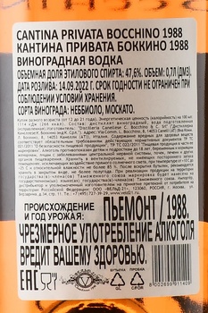 Cantina Privata Bocchino 1988 - граппа Кантина Привата Боккино 1988 год 0.7 л в п/у + 2 бокала