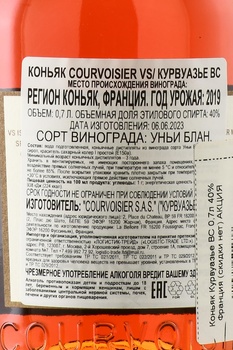 Courvoisier VS - коньяк Курвуазье ВС 0.7 л