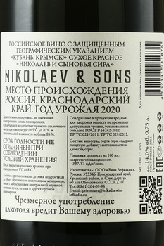 Вино Николаев и Сыновья Сира 0.75 л красное сухое