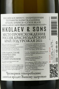 Вино Николаев и Сыновья Совиньон Блан 0.75 л белое сухое