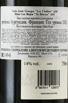 Nuits-Saint-Georges Les Chaliots AOC - вино Нюи Сен Жорж Ле Шальо АОС  0.75 л 2017 год красное сухое