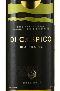 Di Caspico Chardonnay - вино Ди Каспико Шардоне белое сухое 0.75 л