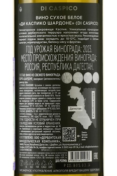 Di Caspico Chardonnay - вино Ди Каспико Шардоне 0.75 л белое сухое