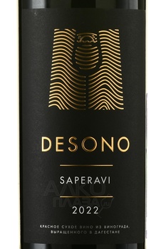 Desono Saperavi - вино Дэсоно Саперави 0.75 л красное сухое