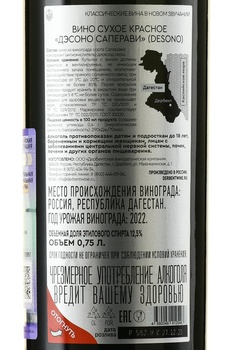 Desono Saperavi - вино Дэсоно Саперави 0.75 л красное сухое