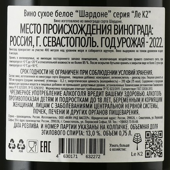 Вино Шардоне серия Ле К2 2022 год 0.75 л белое сухое