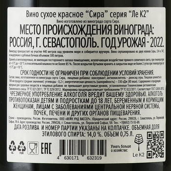 Вино Сира серия Ле К2 2022 год 0.75 л красное сухое