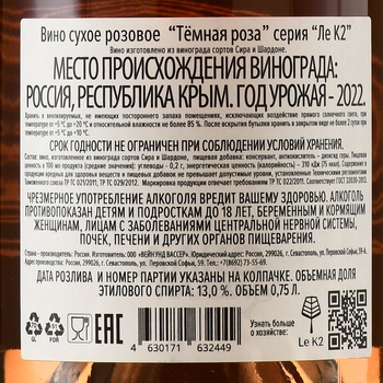 Вино Тёмная роза серия Ле К2 2022 год 0.75 л сухое розовое