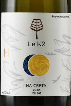 Вино Совиньон Блан серия Ле К2 2022 год 0.75 л белое сухое