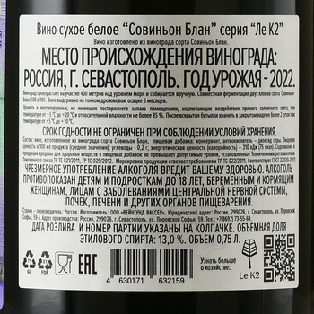 Вино Совиньон Блан серия Ле К2 2022 год 0.75 л белое сухое