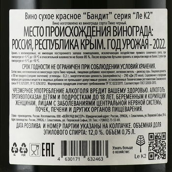 Вино Бандит серия Ле К2 2022 год 0.75 л красное сухое