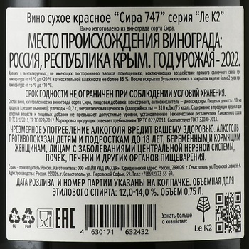 Вино Сира 747 серия Ле К2 2022 год 0.75 л красное сухое