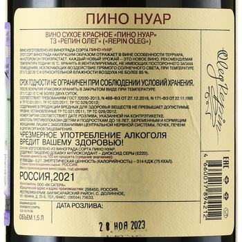 Oleg Repin Pinot Noir - вино Олег Репин Пино Нуар 1.5 л красное сухое