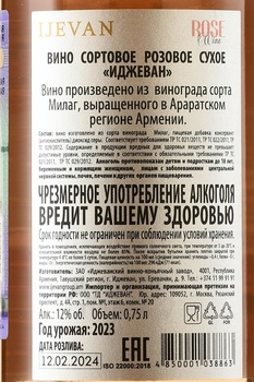 Вино Иджеван Розе 0.75 л розовое сухое