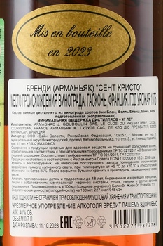 Armagnac Saint Christeau Millesime 1975 - арманьяк Сент Кристо Миллезимэ 1975 года 0.7 л в п/у