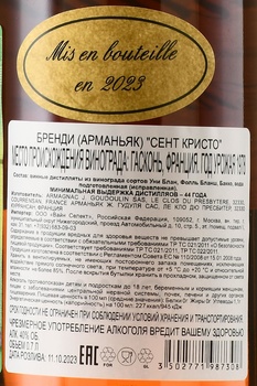 Armagnac Saint Christeau Millesime 1978 - арманьяк Сент Кристо Миллезимэ 1978 года 0.7 л в п/у